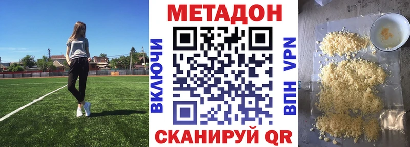 МЕТАДОН methadone  Александровск-Сахалинский 
